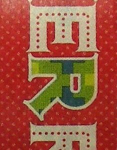 Christmas Craft - Merry Washi Tape 2m